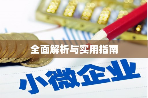 浮梁全面解析与实用指南